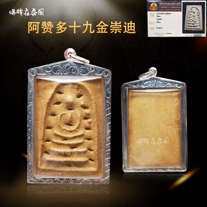 阿赞多崇迪佛牌