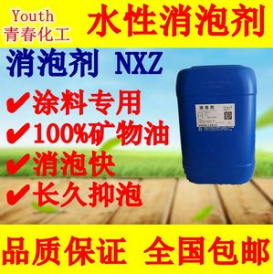 NXZ工业用矿物油水性消泡剂破泡剂不缩孔 涂料添加助剂中亚诺普科