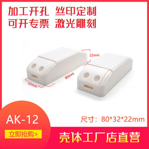 80*32*22电源保护驱动电源塑胶外壳恒流电源盒LED塑料壳体AK-12