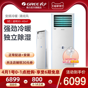 Gree/格力KFR-72LW 3匹变频客厅立式空调家用节能冷暖柜机官方