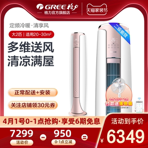 Gree/格力 KFR-50LW 大2匹智能定频二级客厅家用立式空调柜机官方