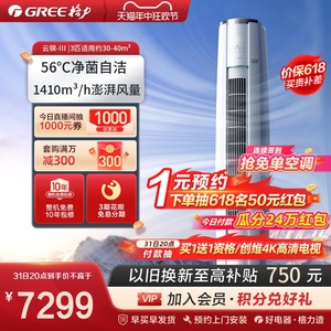 【Gree/格力官方】格力一级变频冷暖3匹空调客厅立式柜机云锦III