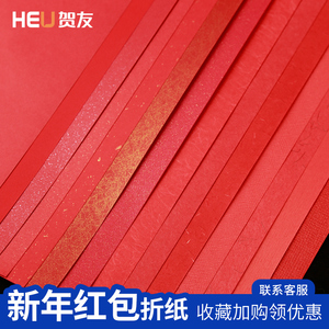 a4大红色折纸新年红包信封红包糖纸手工纸折扇纸金色扫金纸金丝纸