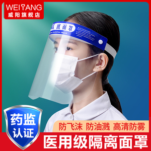 医用隔离面罩全脸防护面屏防飞沫防病毒疫情高透明护目镜医护面具