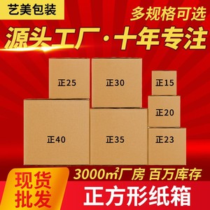 正方形纸箱打包发货快递包装盒纸箱子定做定制纸皮箱西安厂家批发