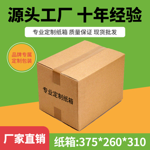 纸箱正方形纸箱子装a4文件375*260*310打包五层公司搬家物流纸箱