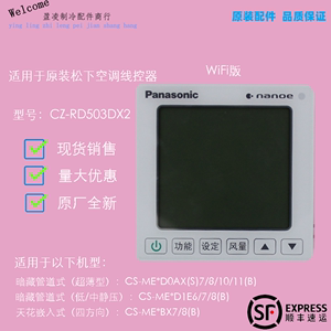 RD503DX1全新松下中央空调有线遥控器带wifi CZ-RD503DX2