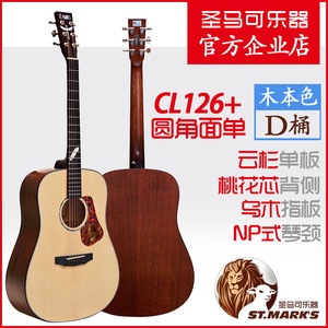 圣马可CL126+/128/160/170/180单板民谣初学者男女专用木吉他41寸