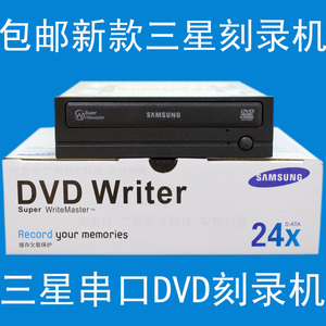 包邮三星SATA串口DVD刻录机CD刻录光驱 电脑台式机内置DVD刻录机
