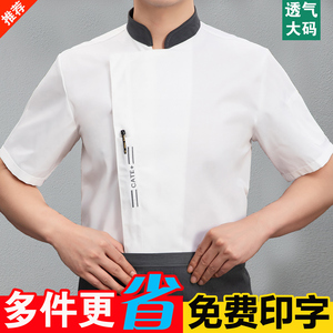 酒店厨师工作服男装短袖餐饮后厨房精品白色大码新式厨师服女夏季
