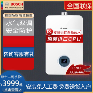 博世jsq26-aa2天然燃气热水器13升6700f进口cpu智能恒温防冻