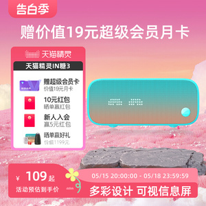 【送会员】天猫精灵IN糖3智能音响蓝牙音箱声控网红助眠AI小闹钟