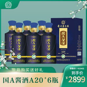 国a酱酒a20贵州茅乡型台镇酒酱香纯粮优质坤沙酒53度500ml*6商务