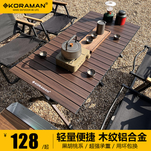 户外折叠桌椅春游公园野餐便携露营野营桌子装备全套铝合金蛋卷桌