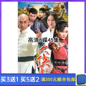 古装武侠电视剧 2020大侠霍元甲dvd碟片光盘赵文卓 释小龙高清8碟