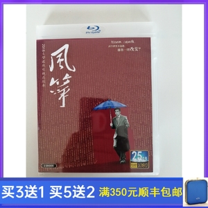 bd蓝光谍战电视剧剧风筝 dvd碟片光盘全集柳云龙罗海琼51集未删减