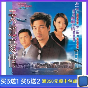 怀旧经典老电视剧 天地豪情1998年高清dvd碟片 罗嘉良 国粤语8碟