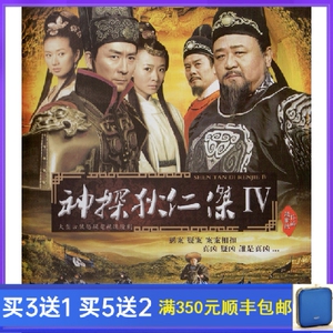 古装电视剧神探狄仁杰4第四部dvd光盘碟片梁冠华高清版