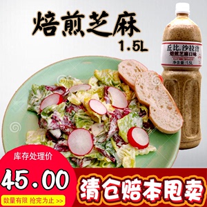 丘比沙拉汁焙煎芝麻口味1.5l 拌沙拉 拌面 煎烤肉 烹饪材料调味料