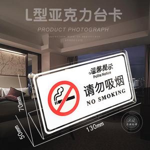 禁止吸烟提示牌 请勿拍照晚安酒店宾馆L形床头台卡亚克力标牌定做