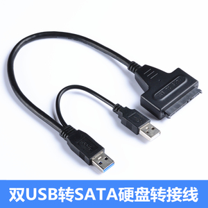 SATA转USB3.0易驱线 串口硬盘转换器 2.5/3.5寸读盘线硬盘转双USB