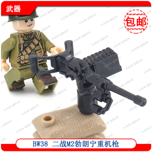 二战m2勃朗宁重机枪兼容乐高人仔武器积木第三方moc拼装装备w38