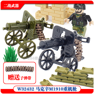 二战武器马克辛m1910重机枪积木第三方moc拼装教育模型兼容乐高32