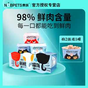 贵族猫粮鲜肉猫饭分盒装成猫幼猫增肥兔肉猫咪零食鲜粮猫饭三文鱼
