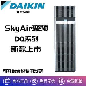 大金商用机房精密空调SkyAir变频DQ系列3HP5HP立柜式柜机通信基站