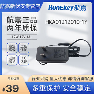 航嘉HKA01212010-1Y 电源适配器12V1A电信猫光猫机顶盒监控摄像头