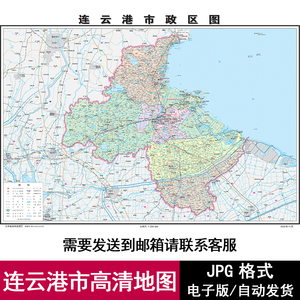 江苏省连云港市街道区域路线地图电子版JPG格式高清文件素材模板