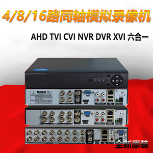 监控硬盘录像机AHD同轴模拟4 8 16路混合主机DVR高清H.264可200万