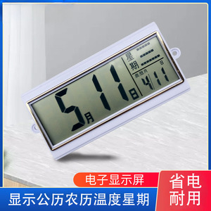 日历带温度显示屏LCD液晶电子显示器万年历钟表配件挂钟专用农历