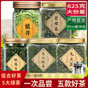 2024新茶叶特级绿茶春茶碧螺春毛尖茶日照充足高山云雾龙井茶625g