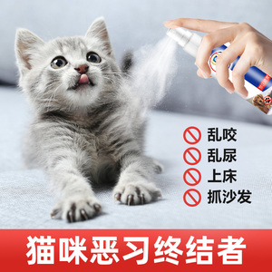 驱猫喷雾防止猫咪上床禁区乱撒尿神器橘子味驱猫水剂猫讨厌的味道