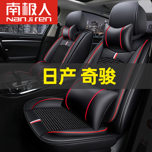 适用于日产尼桑奇骏座套2021款全包四季通用座垫汽车坐垫套座椅套