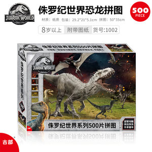 侏罗纪恐龙拼图100/200/300/500片5-8岁男孩儿童益智玩具动物拼板