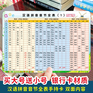 小学汉语拼音音节全表声母韵母拼读训练儿童拼音字母整体认读卡片
