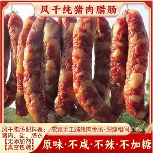 风干腊肠纯肉原味咸味不甜不辣江西风味手工农家香肠腊肠腊肉灌肠