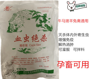 四川全龙血虫绝杀驱虫药牛羊猪禽血虫净血液原虫看病防治孕畜可用