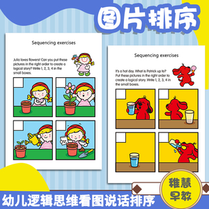 幼儿园儿童益智早教练习故事顺序图片排序看图说话逻辑思维训练