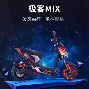 爱玛极客mix