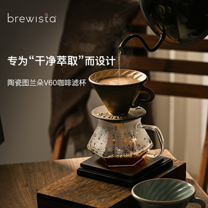 Brewista陶瓷手冲咖啡滤杯V60螺旋纹滴滤式咖啡过滤杯咖啡器具