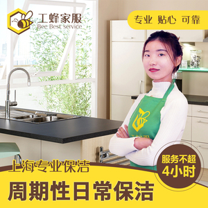 上海家政服务钟点工三个月周期保洁家庭公司到家服务【工蜂家服】