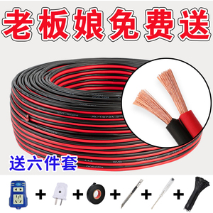 足米2.5平方红黑线2芯电线平行线电源线led喇叭延长线红色黑色线