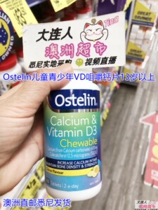 澳洲代购 ostelin儿童青少年vd咀嚼钙片13岁 60片/瓶二瓶包邮