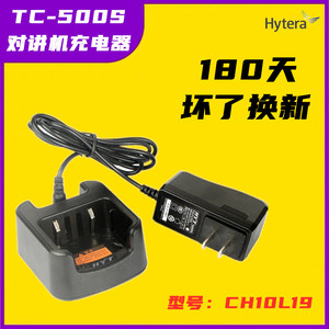 海能达好易通TC-500S对讲机 CH10L19 座充充电器TC-585充电器电池