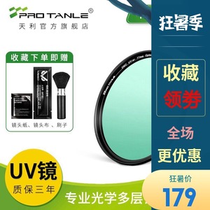 天利77 82mm滤镜for尼康AF-S 24-70F2.8单反相机配件2470镜头uv镜