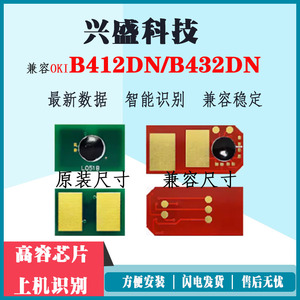 适用于OKI B412dn芯片B432dn/MB472dnw/MB492dn粉盒芯片专用碳粉