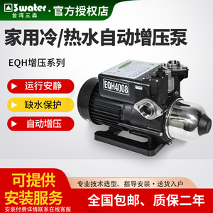 台湾三淼水泵EQH4008/2008静音增压泵原装进口冷热水自动加压水泵